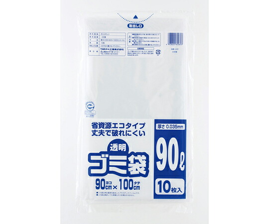 ワタナベ製作 生まれ変わり原材料練りあわせるゴミ袋90L 1箱（10枚×30組入） U-90 1箱(10枚×30組入)