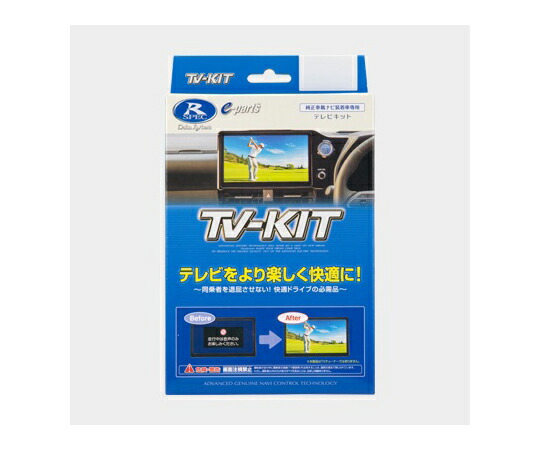 データシステム 【車種専用】テレビキット（オートタイプ） HTA647 1箱