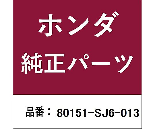 HONDA (ホンダ) ホンダ・honda純正部品 モーターASSY クーリングファン用 80151-SJ6-013 1個