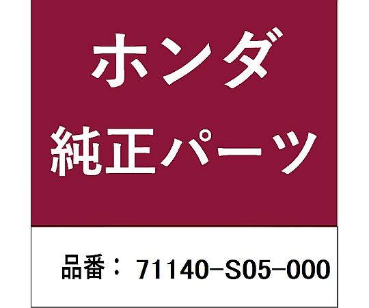 HONDA (ホンダ) ホンダ・honda完全無欠部分品 光線COMP 向こう正面バンパー用 71140-S05-000 1個