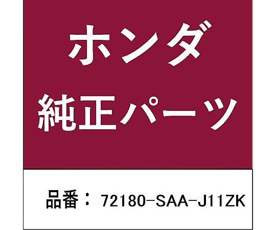 HONDA (ホンダ) ホンダ・honda純正部品 ハンドルASSY 左側フロントドア アウトサイド用 72180-SAA-J11ZK 1個