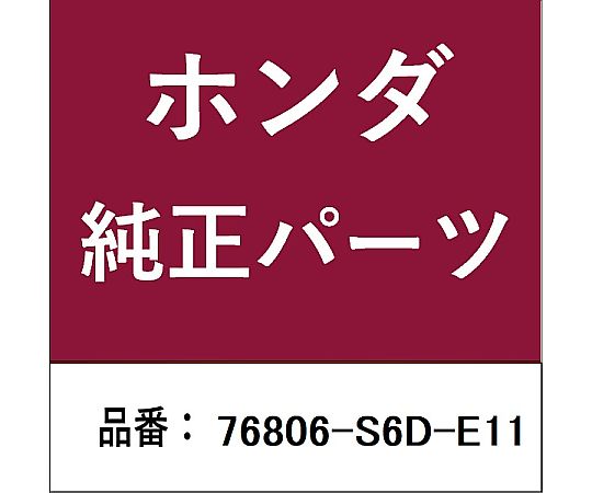 HONDA (ホンダ) ホンダ・honda純正部品 モーター リヤーウォッシャー用 76806-S6D-E11 1個