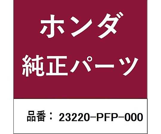 HONDA (ホンダ) ホンダ・honda純正部品 カウンターシャフト 23220-PFP-000 1個