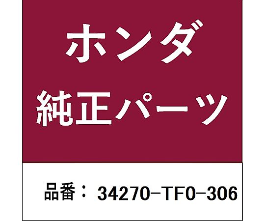 HONDA (ホンダ) ホンダ・honda純正部品 ハイマウントランプ用 34270-TF0-306 1個