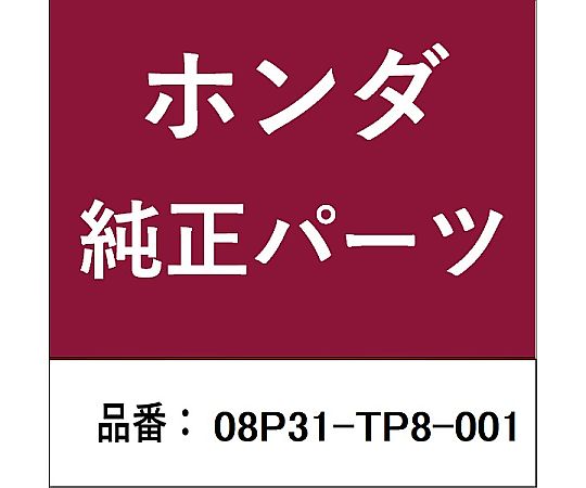 HONDA (ホンダ) ホンダ・honda純正部品 積荷カバー用 08P31-TP8-001 1個