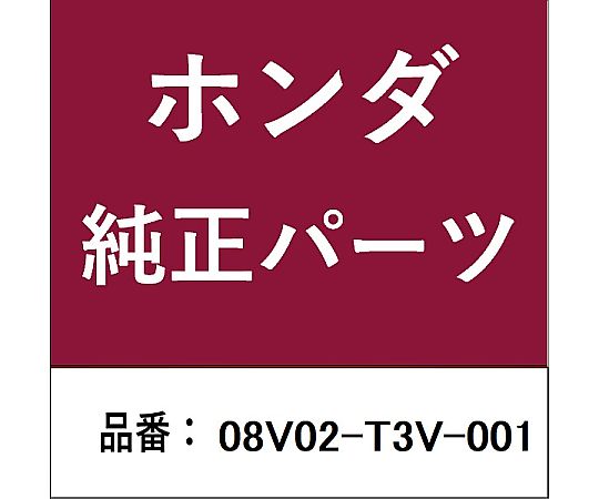 HONDA (ホンダ) ホンダ・honda純正部品 オートリトラミラー用 08V02-T3V-001 1個