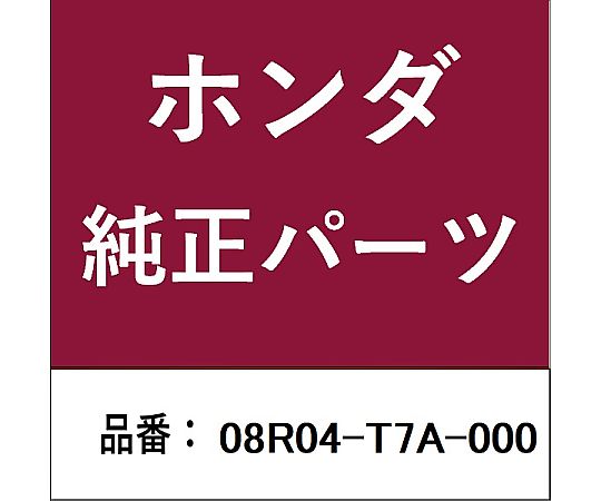 HONDA (ホンダ) ホンダ・honda完全無欠部分品 部屋の入り口バイザー用 08R04-T7A-000 1個