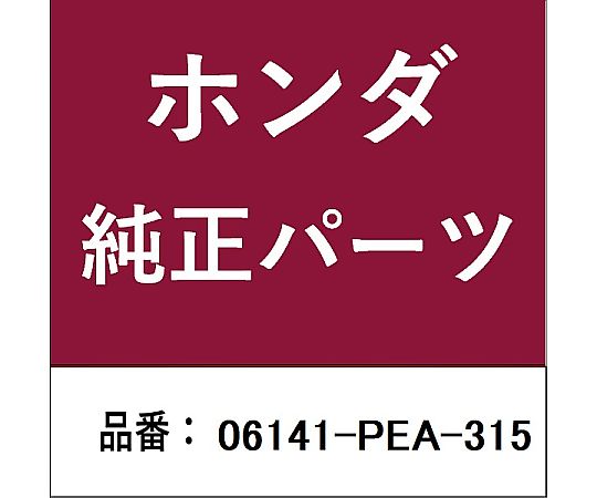 HONDA (ホンダ) ホンダ・honda純正部品 タイミングベルト用 06141-PEA-315 1個