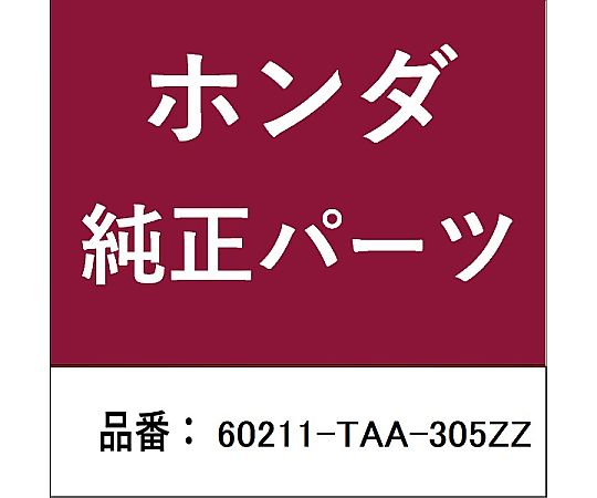 HONDA (ホンダ) ホンダ・honda純正部品 パネル 右側フロントフェンダー 60211-TAA-305ZZ 1個