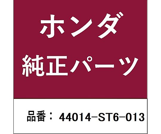 HONDA (ホンダ) ホンダ・honda純正部品 アウタージョイント 44014-ST6-013 1個