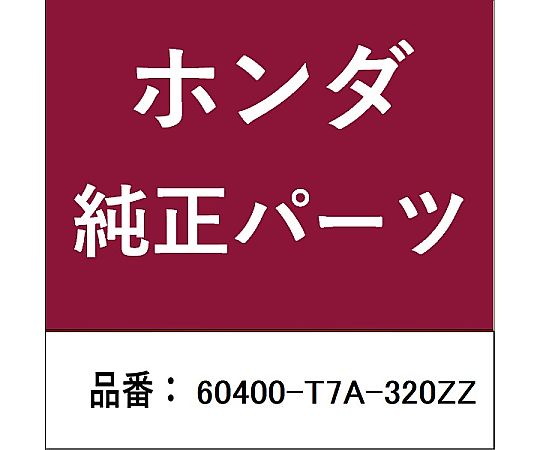 HONDA (ホンダ) ホンダ・honda純正部品 バルクヘッドCOMP フロント用 60400-T7A-320ZZ 1個