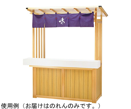 ヤマコー ユニットショップ1500用のれん 味 55127 1枚