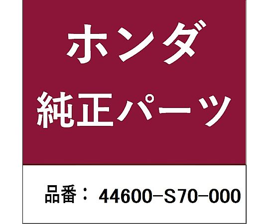 HONDA (ホンダ) ホンダ・honda完全無欠部分品 向こう正面こしき 44600-S70-000 1個