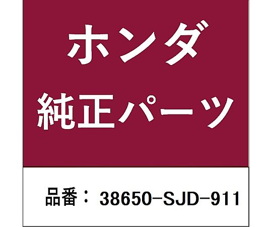 HONDA (ホンダ) ホンダ・honda純然たる部分品 インテグレーテッドコントロールユニット 38650-SJD-911 1個