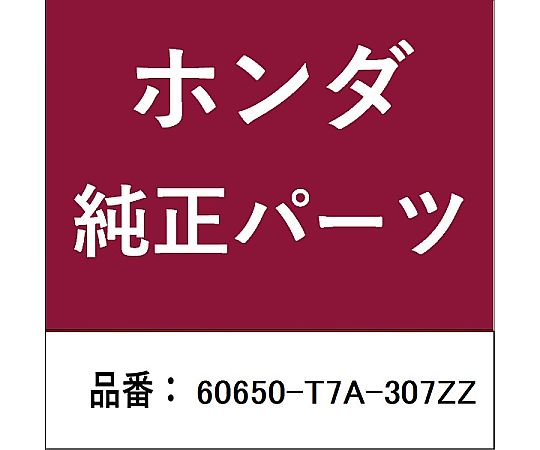 HONDA (ホンダ) ホンダ・honda純正部品 ハウジングセット フロント用 60650-T7A-307ZZ 1個
