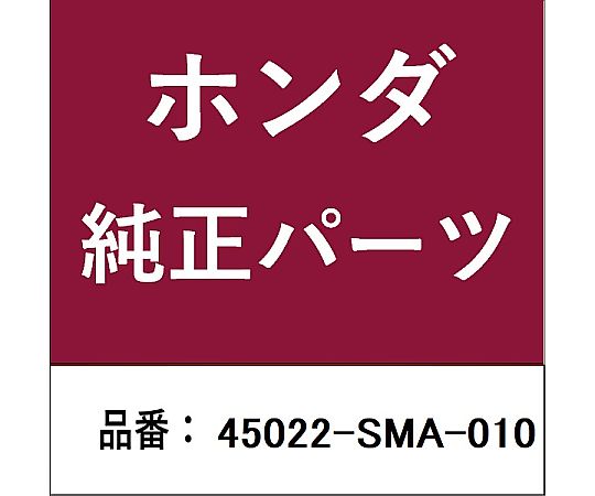 HONDA (ホンダ) ホンダ・honda完全無欠部分品 レコード盤パッド 45022-SMA-010 1個