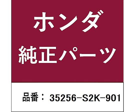 HONDA (ホンダ) ホンダ・honda完全無欠部分品 ワイパ取り替えっこ 35256-S2K-901 1個