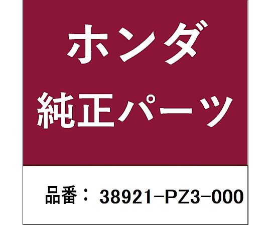 HONDA (ホンダ) ホンダ・honda純正部品 プーリー クランクシャフト用 38921-PZ3-000 1個