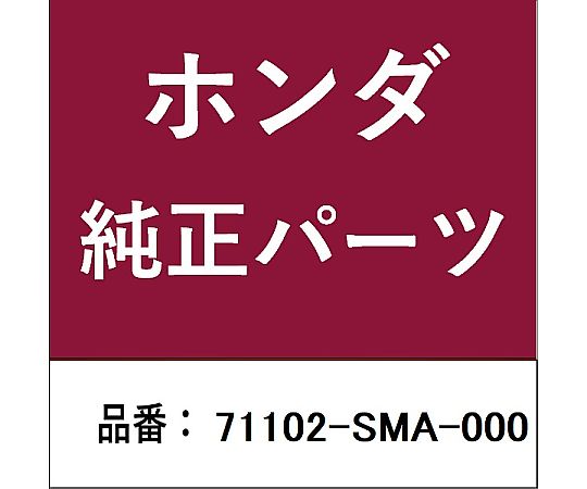 HONDA (ホンダ) ホンダ・honda純正部品 グリル フロントバンパーロアー用 71102-SMA-000 1個