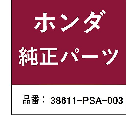 HONDA (ホンダ) ホンダ・honda純正部品 ファン クーリング 38611-PSA-003 1個
