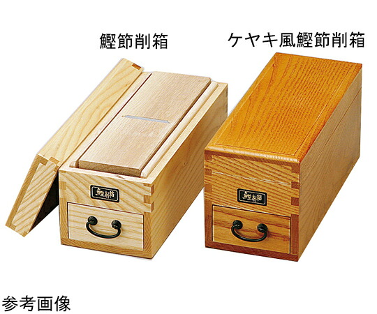ヤマコー Temahima-Kobo ケヤキ風鰹節削箱（単箱入） 87480 1個 治療機器-医薬品・コンタクト・介護