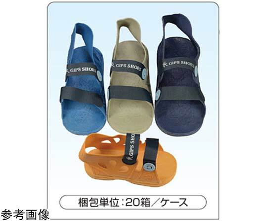 ファーストレイト ギプスシューズ ネイビー 1ケース（1個×20箱入） FR-328 1ケース(1個×20箱入)