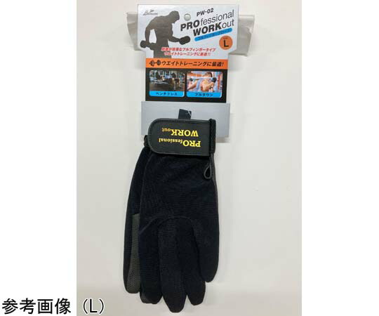 アズワン プロフェッショナルワークアウトL PW-02 1双