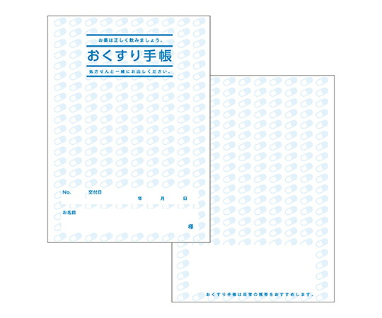 アズワン おくすり手帳（カプセル）青 500冊入 1箱(500冊入)