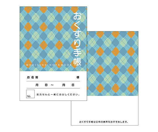 アズワン おくすり手帳(アーガイル)アサギ 500冊入 1箱(500冊入)