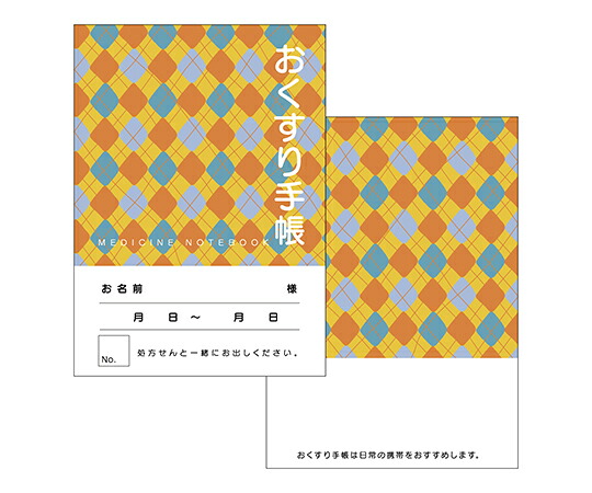 アズワン おくすり手帳(アーガイル)オレンジ 500冊入 1箱(500冊入)