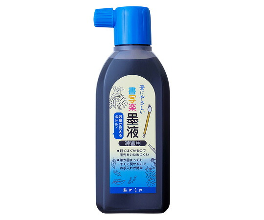 あかしや 筆に分かりやすい書きうつす楽墨液 180mL 1式(24個入) AB-05 1式(24個入)