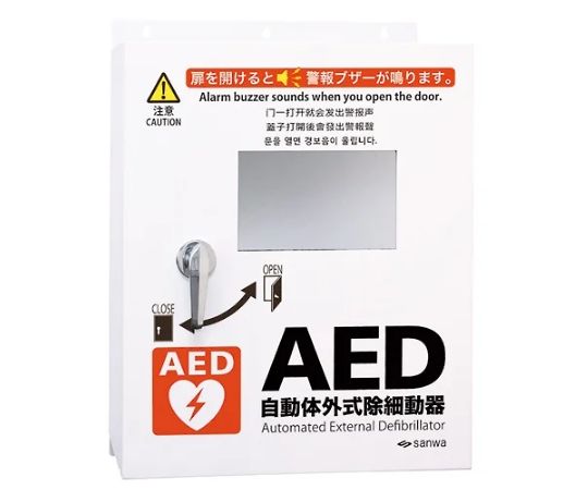 三和製作所（医療・教育） 防水屋外用AED収納ボックス 壁掛けタイプ 1個