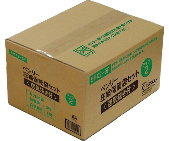 ケンユー ベンリー圧縮保管袋セットタイプ2（空気抜き付） 1セット