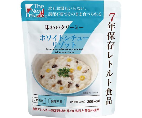 グリーンデザイン＆コンサルティング The Next Dekade 7年保存レトルト食品 50袋入 ホワイトシチューリゾット 1箱(50袋入)