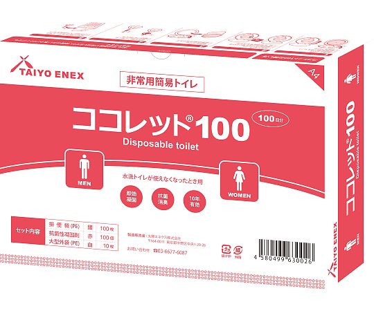 お日さまエネクス 非常用飾り気の無い室内用便器 ココレット?100 100回分  1箱(100回入)