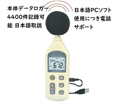 BENETECH 資料ロガー耳障りな音計（マイコンホンブルグ帽付本体記憶装置4400件） 1台 ARGM855