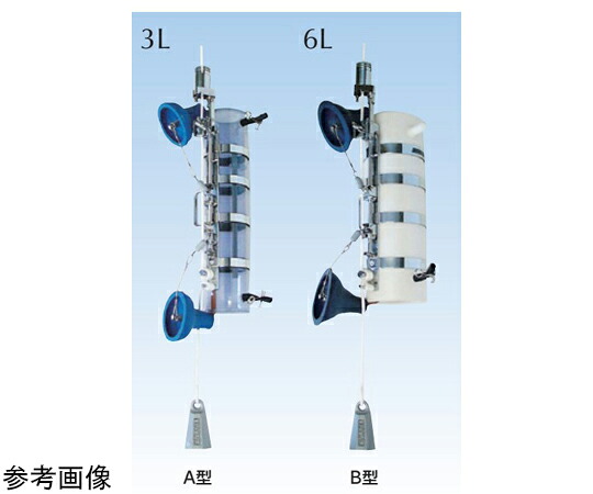 宮本理研製作 バンドーン採水器 6L 収納箱属する B型 1個 68-2003-59