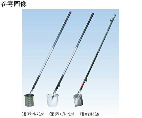 宮本理研実業 柄付き添い人採水器 かまぼこ型採水缶 1000mL 1個 C-1000K