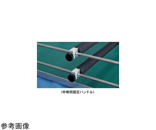 宮本理研産業 溶出振とうテスト作業作りつける用 枠棒 短 464粍 1個 68-2004-91