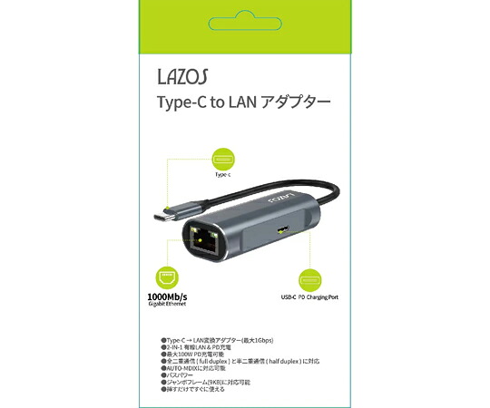 Lazos 取り替えっこアダプター ローカルエリアネットワーク to TypeC 1容れもの（6個入） 1容れもの(6個入) L-CTL-PD