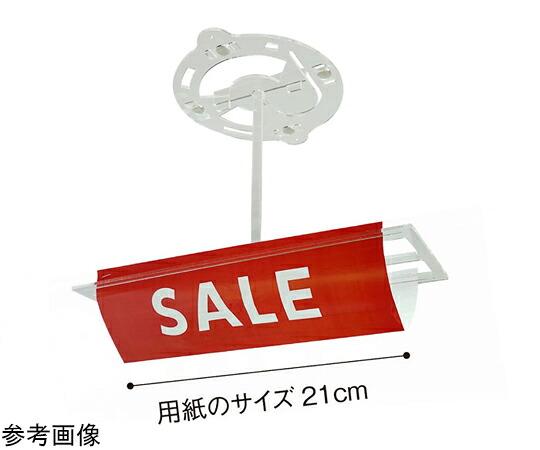西崎ベース ツケレルンダウンライトサイン（A4用紙横サイズ） Sサイズ 1個 dls-0017_S 11,608円