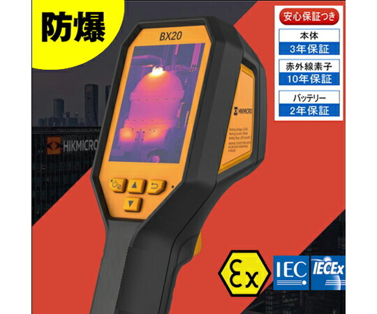 HIKMICRO 防爆型サーモグラフィカメラ 1台 BX20