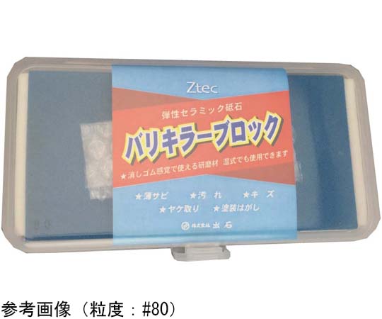 i-tool バリキラー ブロック（3点セット）80×50×10 #120 1セット(3個入) 1セット(3個入) ZSB120