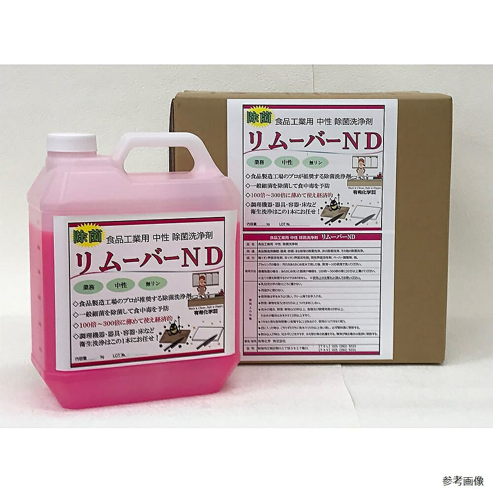 有希舎密学 リムーバーND（知らん顔除菌洗いもの剤） 20kg 1箱 67-9335-54