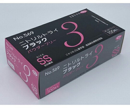 エブノ ニトリルトライ3 パウダーフリー ブラック SS 100枚×30箱 1ケース(100枚×30箱入) 569SS