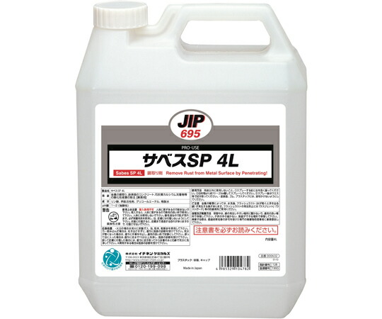 イチネンケミカルズ（旧タイホーコーザイ） 防錆剤 サベスSP 4L 1個 695