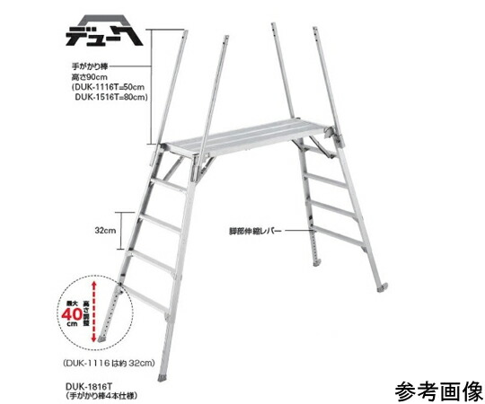 長谷川工業 可搬式作業台 デューク 天板高さ（m）：1.36?1.76 1個 DUK-1816T