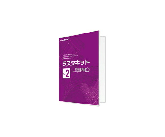フォトロン ラスタ一揃いの道具 for 図脳RAPIDPRO Ver.2 1本 010-0010-00000001927