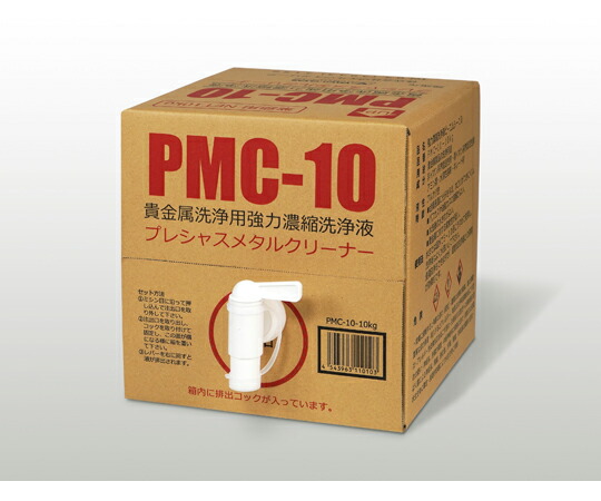 ヴェルヴォクリーア 強力濃縮洗浄液ピーエムシー10 10kg 1箱 PMC-10