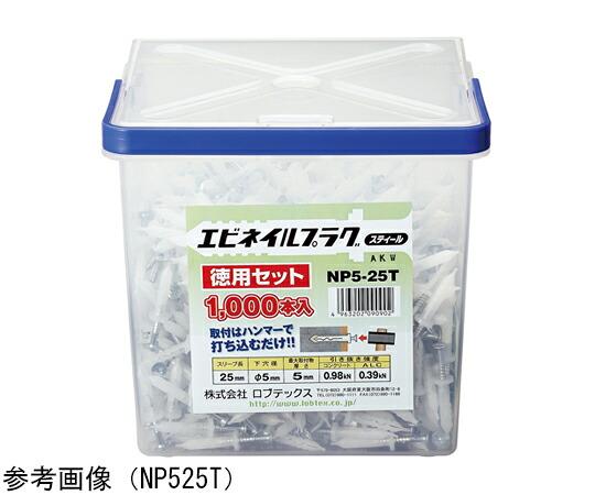 ロブテックス ネイルプラグ（1000P）1式（1000本入） 1式(1000本入) NP525T